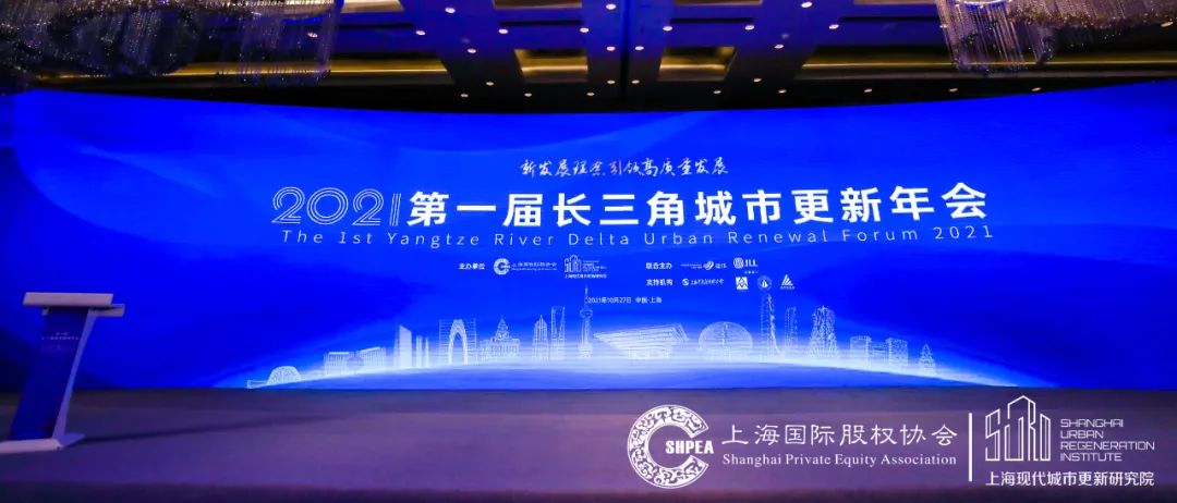 2021年第一届长三角城市更新年会在上海进行，manbet集团受邀出席