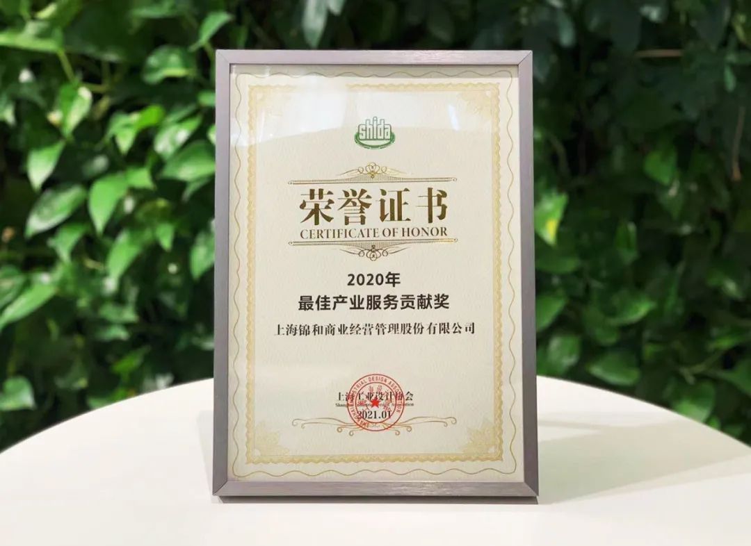 manbet贸易荣获上海工业设计协会&ldquo;2020年最佳产业服务贡献奖&rdquo;